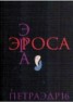 Книга "Русалка" - BooksFinder.ru
