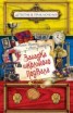 Книга "Загадка школьного подвала" - BooksFinder.ru