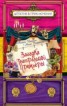 Книга "Загадка театральной премьеры" - BooksFinder.ru