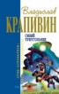 Книга "Лоцман. Лето кончится не скоро" - BooksFinder.ru