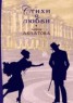 Книга "Стихи о любви" - BooksFinder.ru