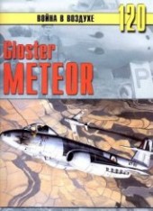Книга "Gloster Meteor, автор Иванов С. В. - BooksFinder.ru