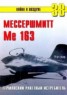 Книга "Me 163 ракетный истребитель Люфтваффе" - BooksFinder.ru