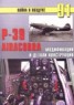 Книга "Р-39 Airacobra. Модификации и детали конструкции" - BooksFinder.ru