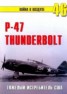 Книга "Р-47 «Thunderbolt» Тяжелый истребитель США" - BooksFinder.ru