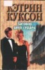 Книга "Заговор двух сердец" - BooksFinder.ru