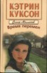 Книга "Время перемен" - BooksFinder.ru