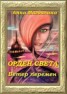 Книга "Ветер перемен" - BooksFinder.ru