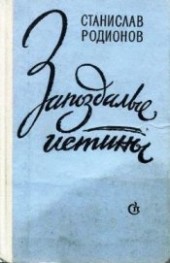 Книга "Диско-бар, автор Родионов Станислав Васильевич - BooksFinder.ru
