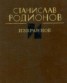 Книга "Избранное" - BooksFinder.ru