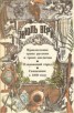 Книга "Плавающий город (ill. Ferat)" - BooksFinder.ru