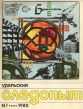 Книга "Таёжные рассказы, автор Полковников Иван - BooksFinder.ru