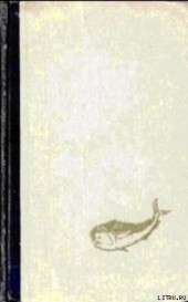 Книга "Золотая корифена, автор Иванов Юрий Николаевич - BooksFinder.ru