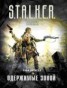 Книга "Одержимые Зоной" - BooksFinder.ru