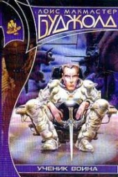 Книга "Ученик воина, автор Ходош Анна - BooksFinder.ru