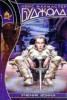 Книга "Ученик воина" - BooksFinder.ru