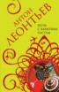 Книга "Ночь с Каменным Гостем" - BooksFinder.ru