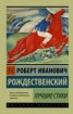 Книга "Лучшие стихи" - BooksFinder.ru