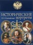 Книга "Иван III" - BooksFinder.ru