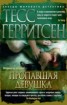 Книга "Пропавшая девушка" - BooksFinder.ru