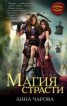 Книга "Магия страсти" - BooksFinder.ru