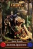 Книга "Долина Драконов (СИ)" - BooksFinder.ru