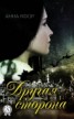 Книга "Другая сторона (ЛП)" - BooksFinder.ru