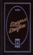 Книга "Затонувший город" - BooksFinder.ru