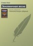 Книга "Английский язык со Стивеном Кингом "Земляничная весна"" - BooksFinder.ru