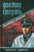 Книга "Доктор Смерть" - BooksFinder.ru