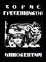 Книга "Иннокентий" - BooksFinder.ru