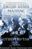 Книга "Одна отвергнутая ночь (ЛП)" - BooksFinder.ru