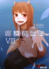 Книга "Волчица и пряности. Город противостояния. Книга 1 из 2 (ЛП), автор Хасэкура Исуна - BooksFinder.ru