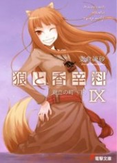 Книга "Волчица и пряности. Город противостояния. Книга 2 из 2 (ЛП), автор Хасэкура Исуна - BooksFinder.ru