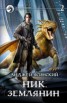 Книга "Ник. Землянин. Том 2" - BooksFinder.ru