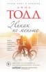 Книга "Никак не меньше" - BooksFinder.ru