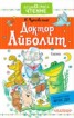 Книга "Доктор Айболит" - BooksFinder.ru