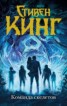 Книга "Команда скелетов (сборник)" - BooksFinder.ru