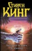 Книга "Бегущий человек. Худеющий (сборник)" - BooksFinder.ru