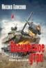 Книга "Воскресное утро. Книга вторая (СИ)" - BooksFinder.ru