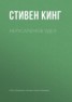 Книга "Иерусалемов Удел" - BooksFinder.ru