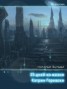 Книга "Двадцать пять дней из жизни Кэтрин Горевски (СИ)" - BooksFinder.ru