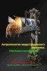 Книга "Антропология индустриального человека" - BooksFinder.ru