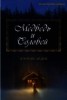Книга "Медведь и соловей (ЛП)" - BooksFinder.ru