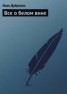 Книга "Все о белом вине" - BooksFinder.ru