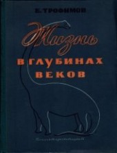 Книга "Борис Александрович Трофимов, автор Трофимов Борис Александрович - BooksFinder.ru