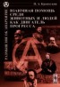 Книга "Взаимная помощь среди животных и людей как двигатель прогресса" - BooksFinder.ru