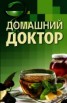 Книга "Домашний доктор. Карманный справочник" - BooksFinder.ru