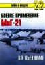 Книга "Боевое орименение МиГ-21 во Вьетнаме" - BooksFinder.ru