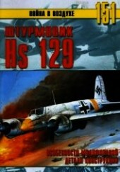 Книга "Hs 129 Особенности модификаций и детали конструкции, автор Иванов С. В. - BooksFinder.ru